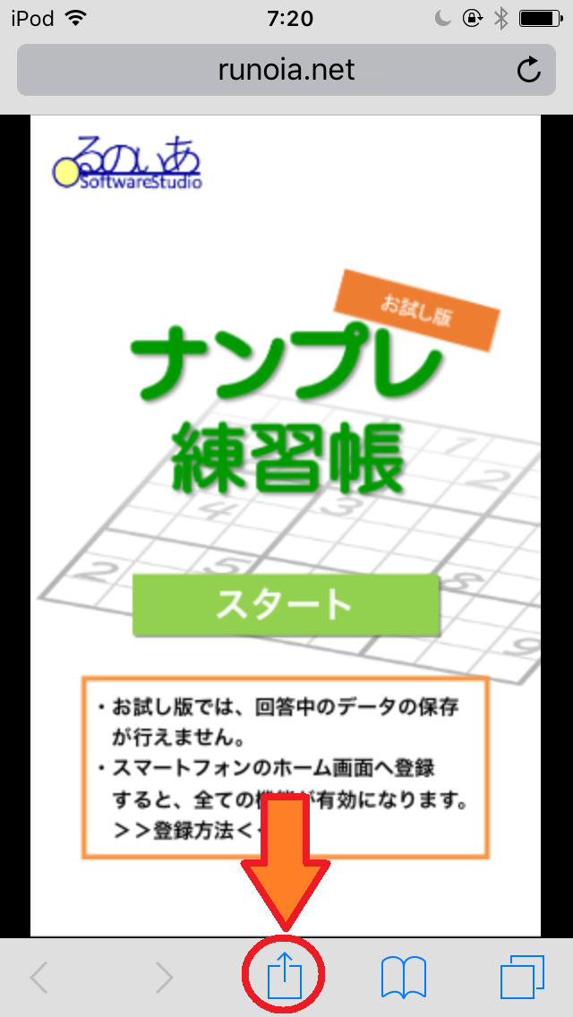 ホーム画面登録１